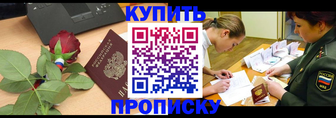 прописка регистрация в ЕАО