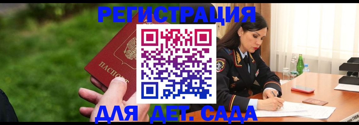 прописка для военкомата в ЕАО