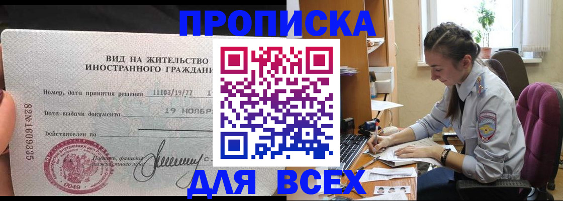 прописка для школы в ЕАО